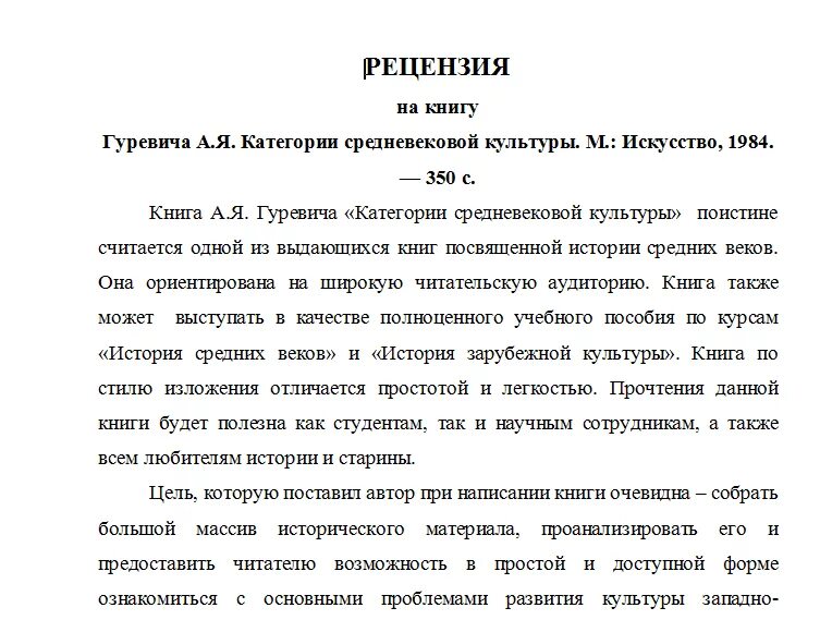 Как начать рецензию на книгу пример. Рецензия на книгу как образец. Как правильно писать рецензию на книгу образец. План рецензии на книгу. Рецензия на песню