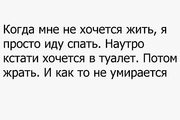 Как хочется жить на звонок. Когда не хочется жить. Я не хочу жить. Я не хочу больше жить. Идти ,чтобы жить.