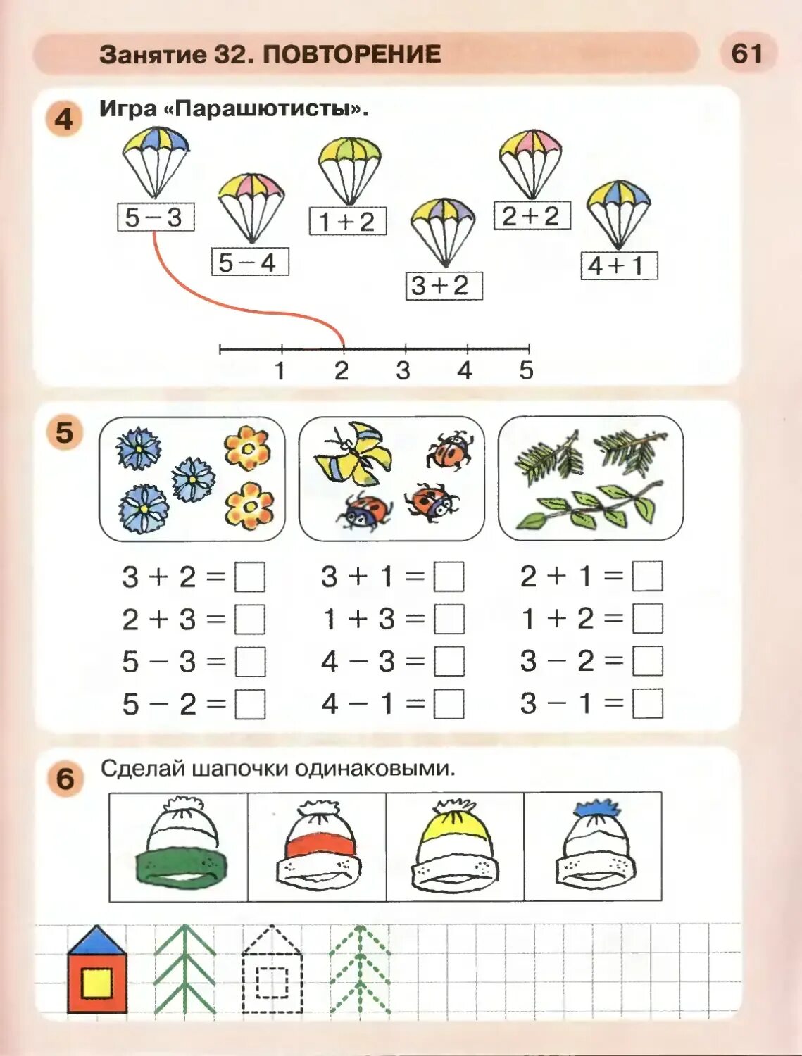 Математика семь лет. Подготовка к школе Петерсон 6-7 лет задания по математике для детей. Задания для подготовки к школе 1 класс по математике. Математика для детей 5-6 лет задания Петерсон. Задания для детей 5 лет для подготовки к школе по математике.