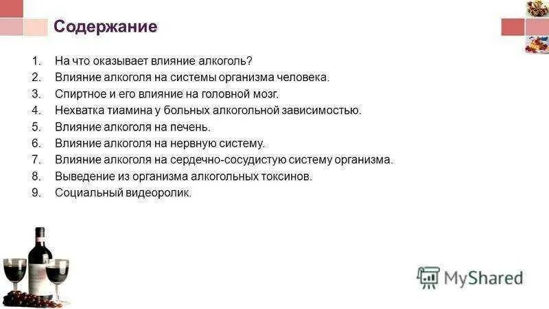 Содержание на тему алкоголизм. Алкоголь и его влияние на организм человека. Алкоголизм и его влияние на организм. Пересказ что за человек был мой отец