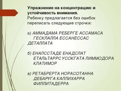 Концентрация и память упражнения