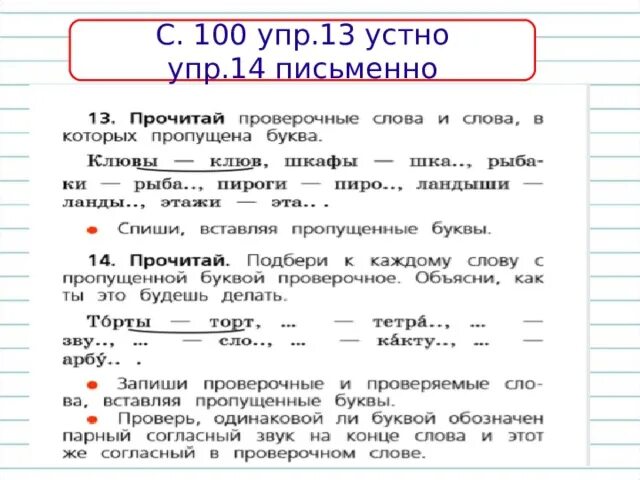 Парные глухие и звонкие согласные звуки на конце слова. Парные согласные на конце слова 1 класс. Парный согласный звук на конце слова. Парные звонкие и глухие согласные на конце слова 1 класс. 1 слово на парную согласную