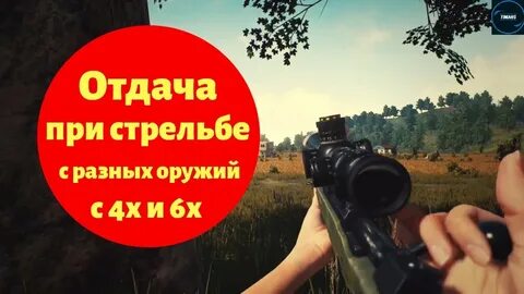 Отдача