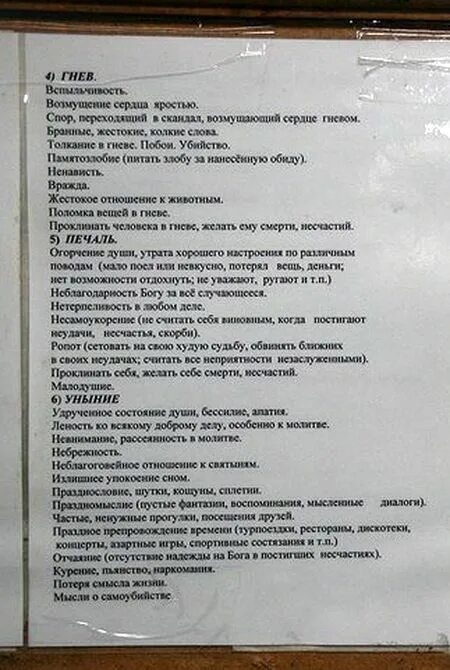 Грехи православной женщины. Грехи на исповеди перечень. Православная Исповедь перечень грехов. Исповедь список. Список грехов для исповеди.