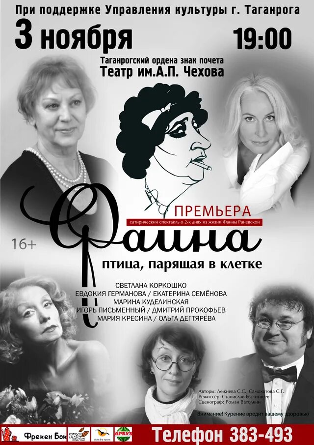 Театр имени Чехова Таганрог афиши. Афиша Таганрогского театра. Репертуар театра Чехова в Таганроге. Театр Таганрог афиша.