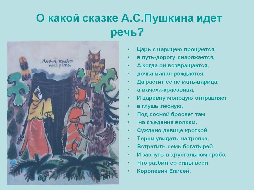 Сказки в стихах пушкина 3. Загадки по сказкам пушкина. загадки поп роизвеениям пушкина. о какой сказке идет речь. загадки и викторины по сказкам пушкина.