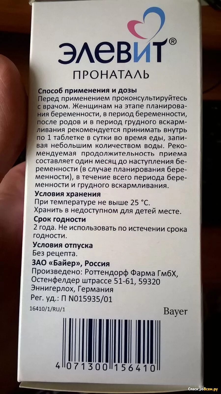 Состав элевит пронаталь для беременных. Витамины для беременных элевит пронаталь. комплекс витаминов элевит пронаталь. элевит состав витаминов для беременных. витамины для планирования беременности элевит пронаталь.
