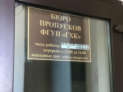 Место хранения пропусков