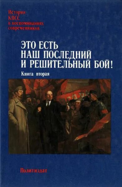 Это был и решительный бой. Плакаты прошлого. Это есть наш последний и решительный бой. Сатирическая газета в армии. Гитлерюгенд девиз на русском.