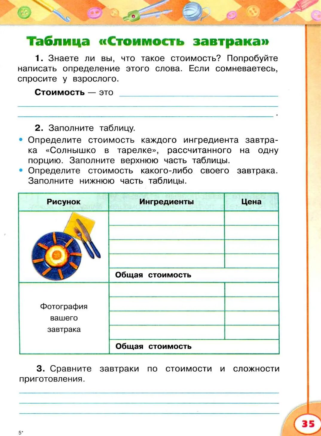 тетрадь по технологии 3 класс школа россии роговцева. технология. 3 класс. в. рабочая тетрадь по технологии 3 класс перспектива.