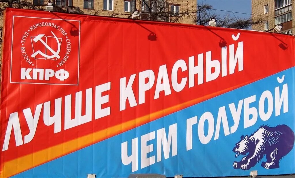 Агитация партии. Лозунги кпрф. кпрф плакаты. слоганы кпрф. реклама партии кпрф.