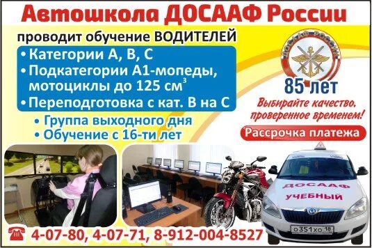 Пурга  досааф автошкола. Досааф верещагино. Досааф в сафоново смоленской области. Автопарк досааф киров. Машины в автошколе досааф.