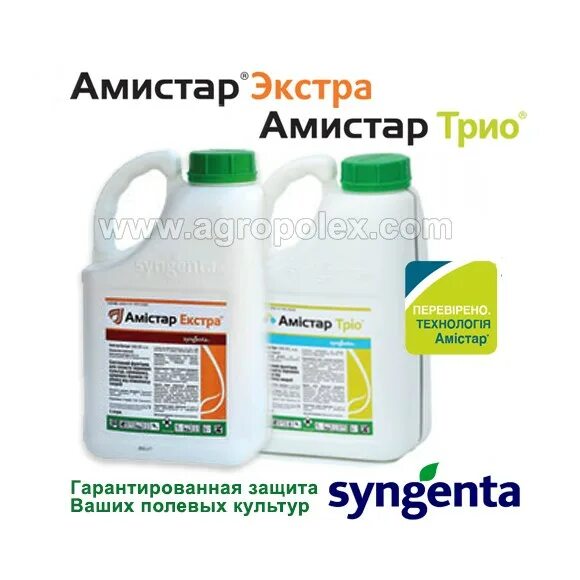 Трио инструкция по применению. Амистар трио фунгицид. Препарат Амистар Голд. Амистар Экстра. Амистар Экстра аналоги