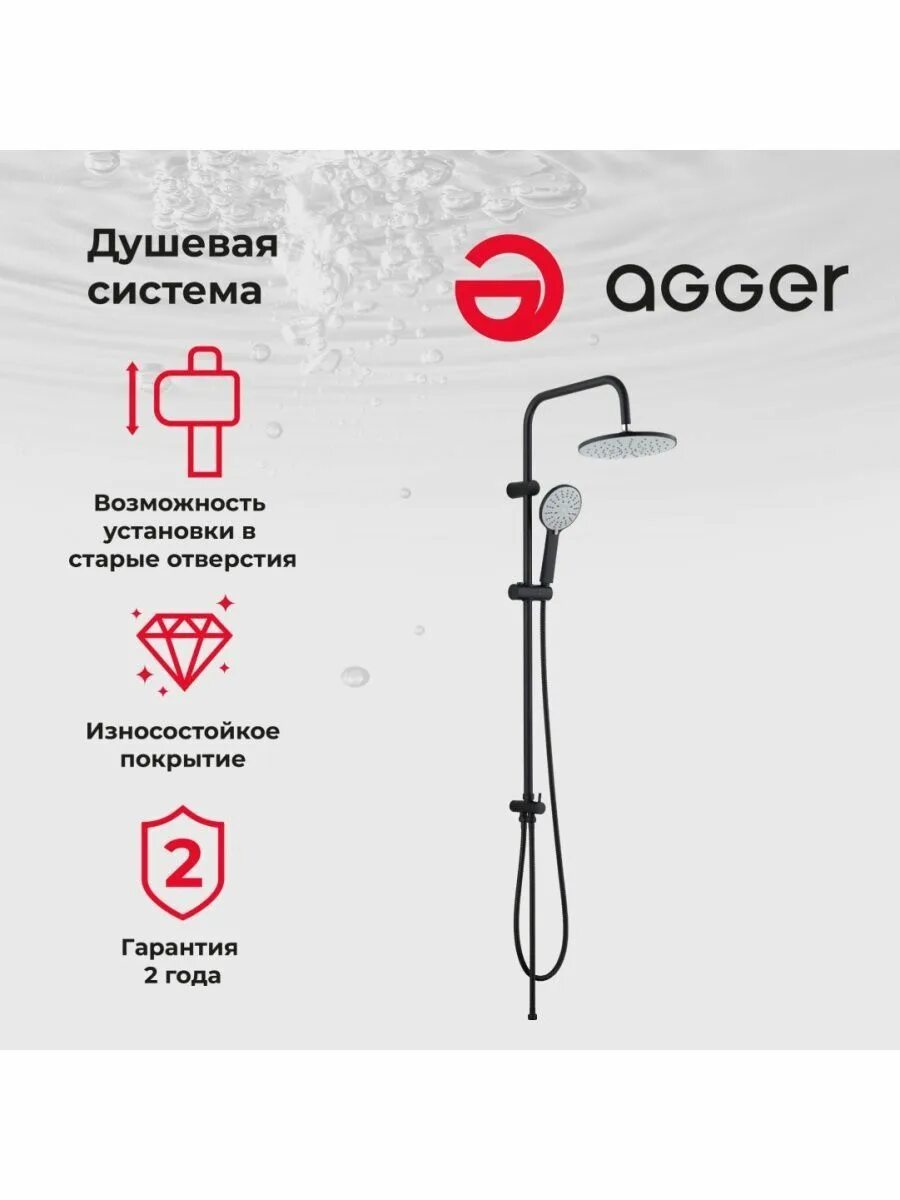Душевая система agger. Душевая стойка agger slim a2291200. Душевая система agger merry a1393300 со смесителем 317. Душевая система agger. Душевая система agger.