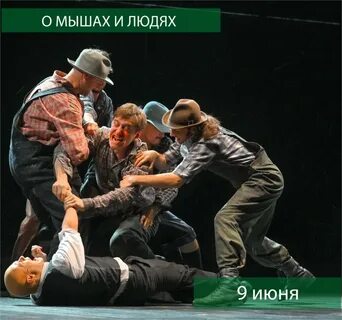 Спектакль является