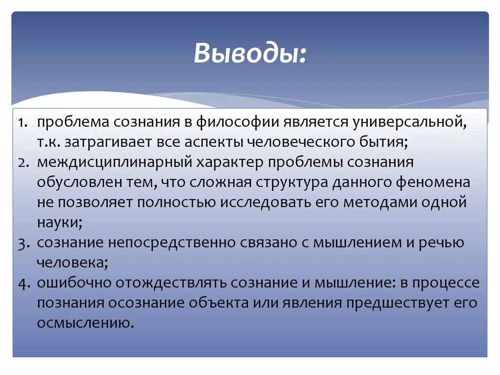 Проблема сознания в философии презентация. Философские проблемы сознания. Философия сознания презентация. Основные аспекты проблемы сознания. История сознания философия