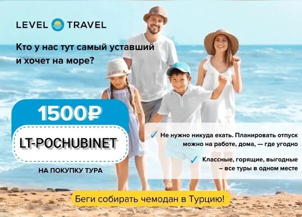 Туры в рассрочку bank tours. Левел Тревел. Левел Тревел Иваново. Спец предложение турагентства.