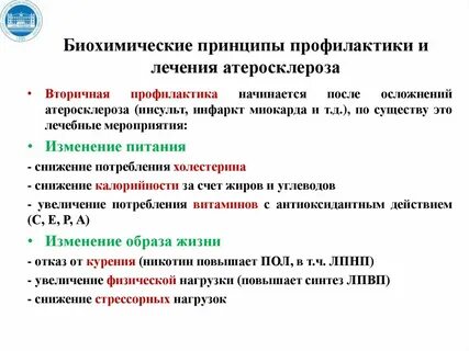 Атеросклероз биохимия
