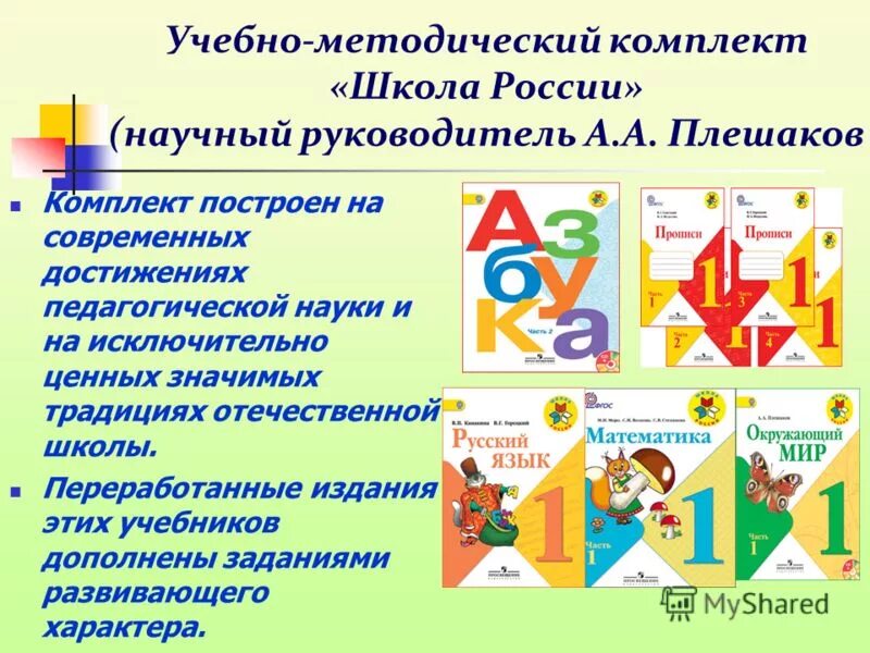 Программа обучения первый класс. Система учебников умк школа россии. комплект учебников школа россии 1 класс фгос. учебно-методический комплекс фгос школа россии. учебно-методический комплект учителя 1 класса школа россии фгос.