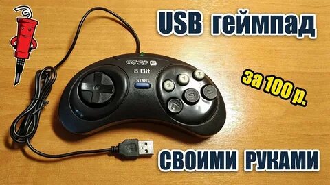 Как подключить джойстик денди
