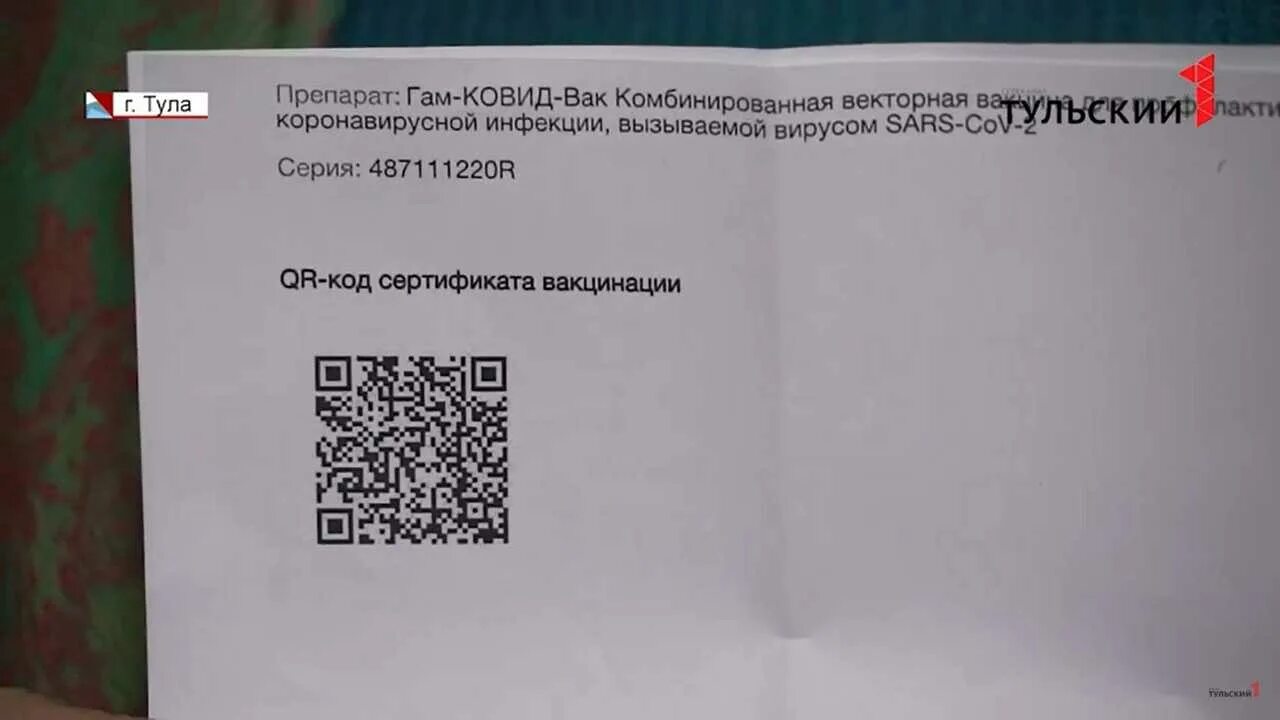 Код на пол. Qr код о прививке. сертификат с qr кодом. сертификат о вакцинации qr. qr kod sertifkat.