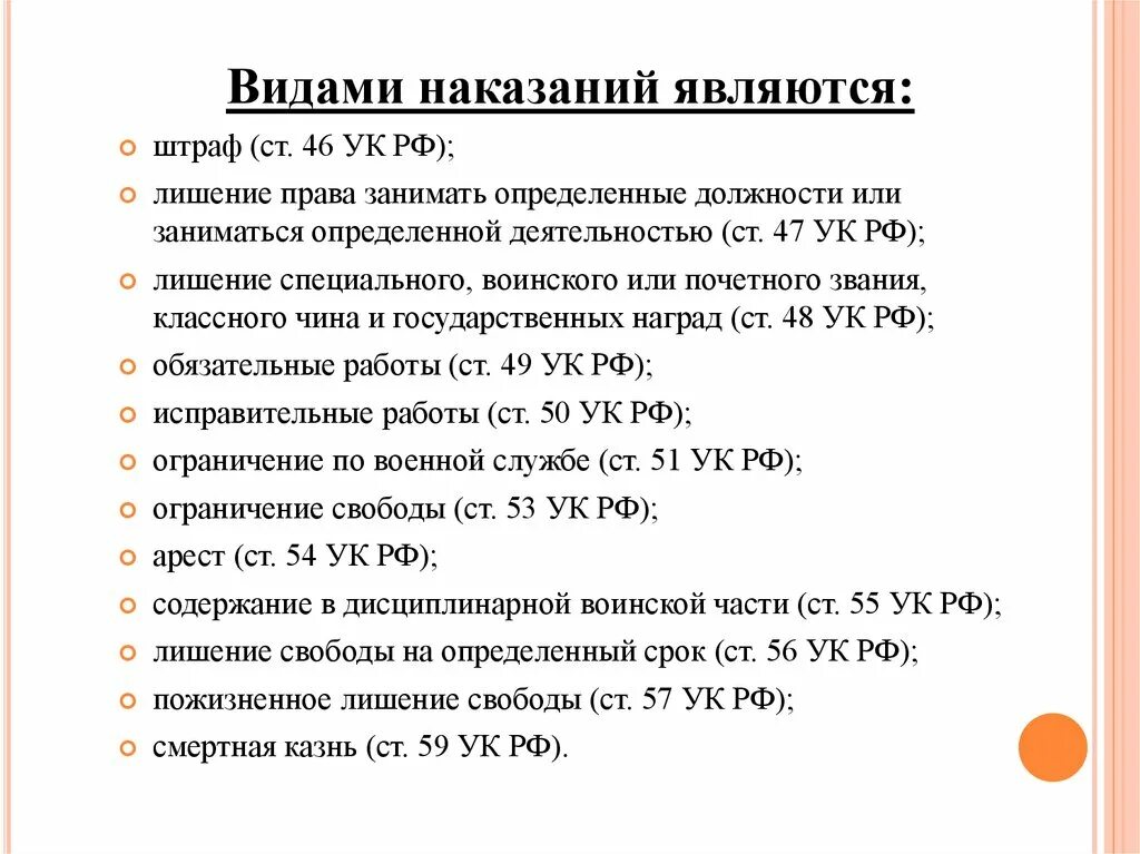 Вид наказания признаки. Виды наказаний. Виды уголовных наказаний. Уеди уголовного наказания. Виды уголовного наказан.