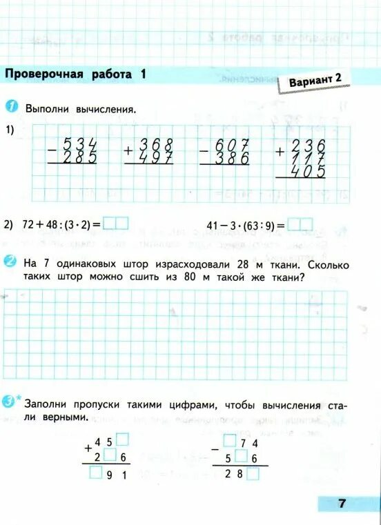 Проверочная работа по математике 4 класс 2025. Задания контрольной работы. математика проверочные работы. проверочная по математике 4 класс. контрольные работы и проверочный.
