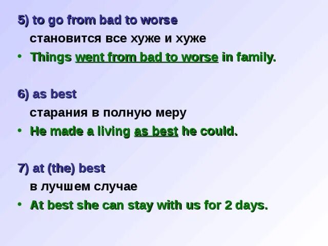Worse перевод на русский