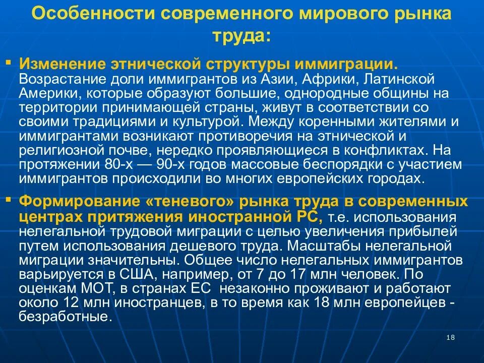 Формирования мирового рынка. Особенности рынка труда. каковы особенности рынка труда. характеристики современного рынка труда. мировой рынок труда кратко.