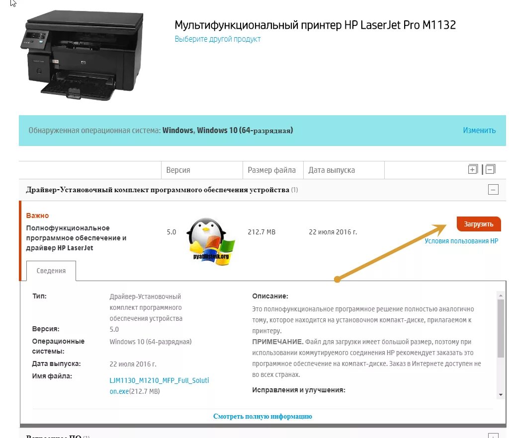 Ошибки принтера laserjet m1132 mfp