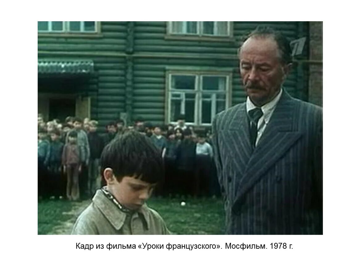 Уроки французского 1978 год. Уроки французского Распутин 1978. Уроки французского Распутин кадры.