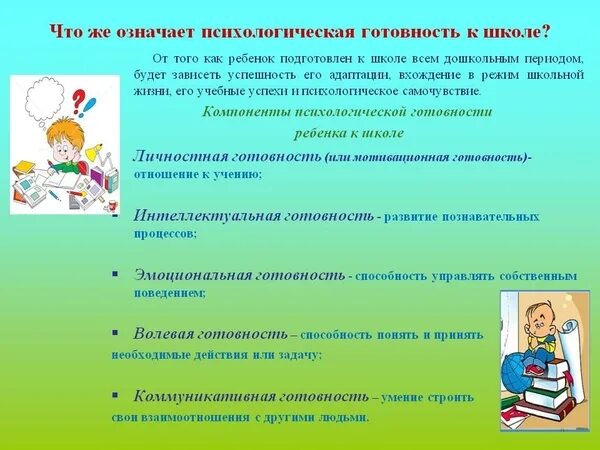 Формирование готовности ребенка к школе. Психологическая готовность ребенка к школе. психологическая подготовка к школе. готовность дошкольников к школе. педагогическая и психологическая готовность ребенка к школе.