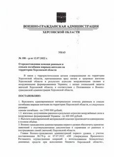 Указы херсонская область