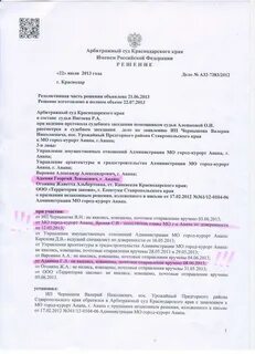 Решение судов краснодарского края