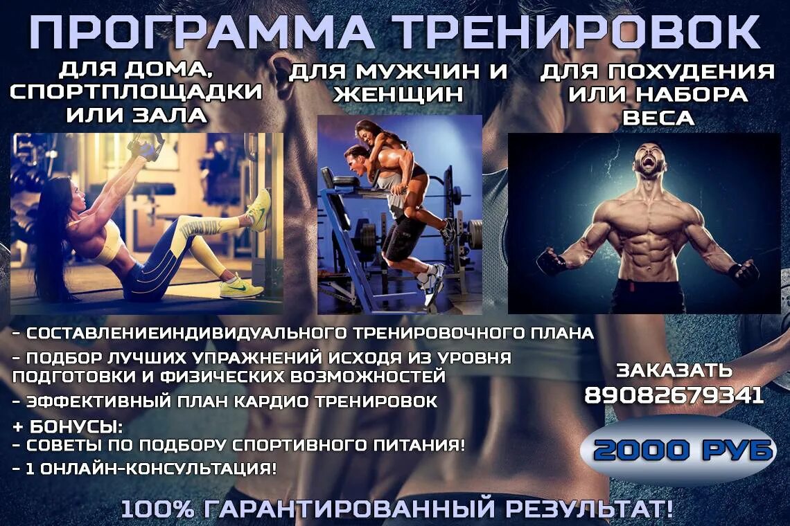 Тренер программа повышения. Программа тренировок. план тренировок в тренажерном зале. план тренировок для мужчин. план силовой тренировки.