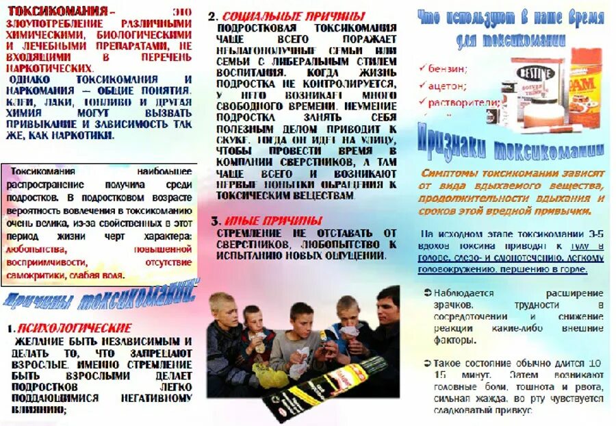 Закон о профилактике наркомании и токсикомании. Токсикомания памятка. памятка о вреде токсикомании. профилактика наркомании и токсикомании памятка. профилактика токсикомании буклет.