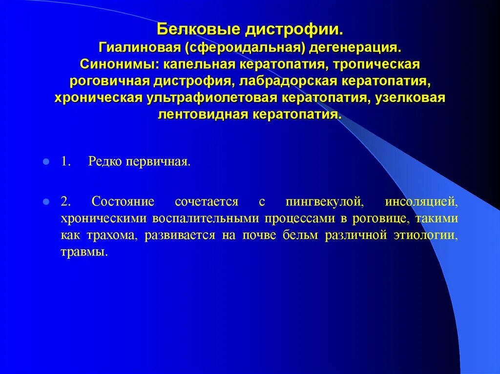 Амилоидоз селезенки макропрепарат. Кисты яичника гиалин микропрепарат. Гиалиново капельная дистрофия извитых канальцев почек. Микроскопическая картина амилоидоза. Гиалиново-капельная дистрофия почек.