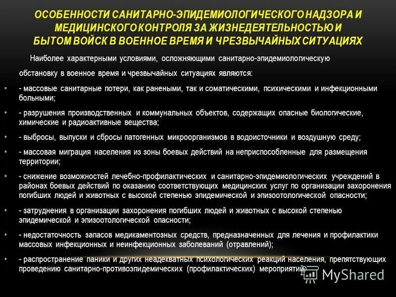 санитарно-гигиенические и противоэпидемиологические мероприятия. организация и проведение противоэпидемических мероприятий. санитарно-противоэпидемические мероприятия. план мероприятий по соблюдению санитарно-противоэпидемических. организация профилактических и противоэпидемических мероприятий.