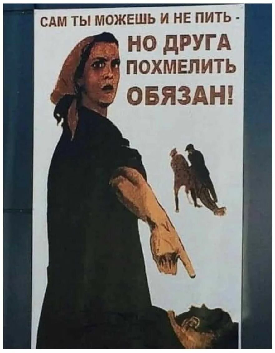 Можешь и не быть но. Друга похмелить обязан. сам ты можешь и не пить но друга похмелить. не опохмелившись не приступай к работе плакат. сам ты можешь и не пить но друга похмелить обязан плакат.