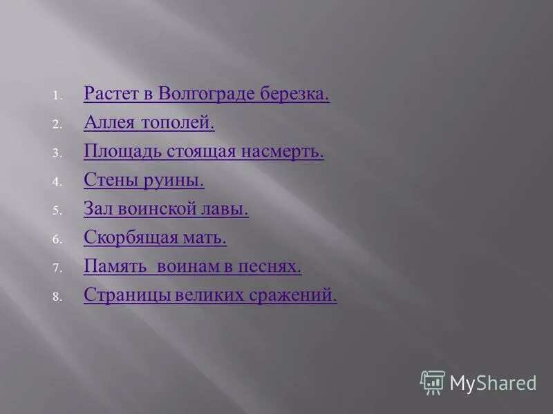 эмблема акции растет в волгограде березка. растет в волгограде березка песня. растет в волгограде березка стихотворение. ты тоже родился в россии в краю полевом и лесном. растёт в волгограде берёзка слова.