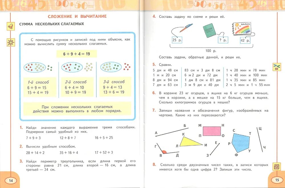 Дорофеев 3 класс 2 часть страница 44. Математика 3 класс 1 часть учебник перспектива. Учебник по математике 3 класс 1 часть перспектива. Перспектива математика учебник математика 3 класс. Учебник по математике класс перспектива 3 класс.