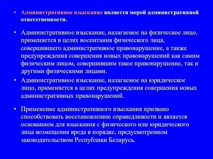 Административное взыскание