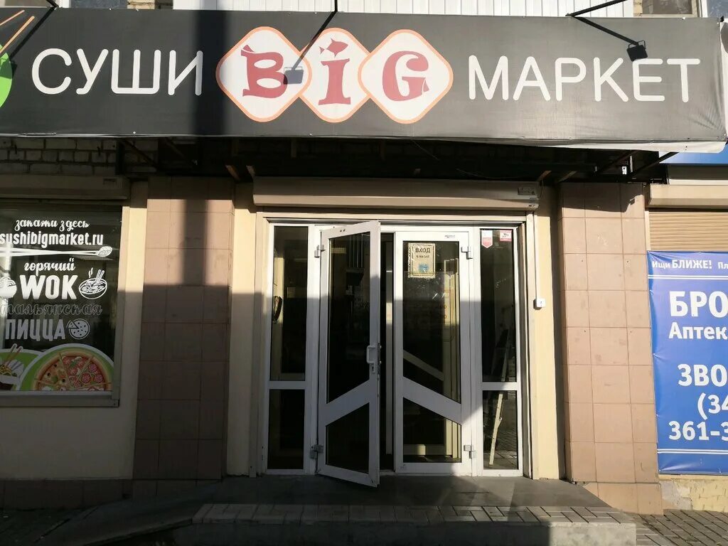 Роллы маркет екатеринбург