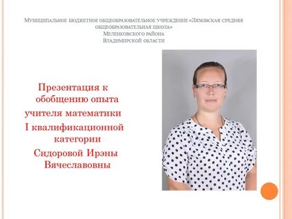 Опыт учителей математики