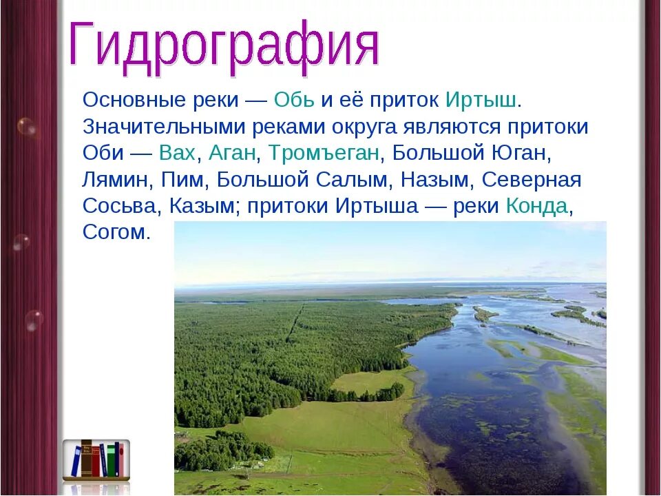 Обь какая природная зона. Река Обь Югра. Водоемы Ханты Мансийского автономного округа. Реки ХМАО-Югры названия. Река Обь презентация.