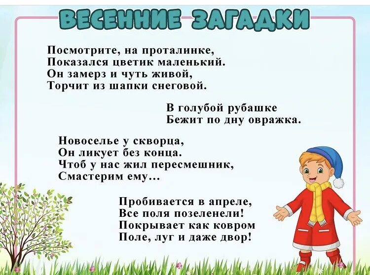 Загадки про весну старшая группа. Весенние загадки. 5 Загадок о весне. Загадки о весне для дошкольников. Загадки о весне для 2 класса.