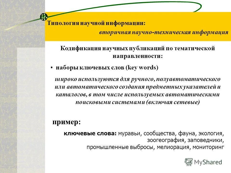 научно техническое описание