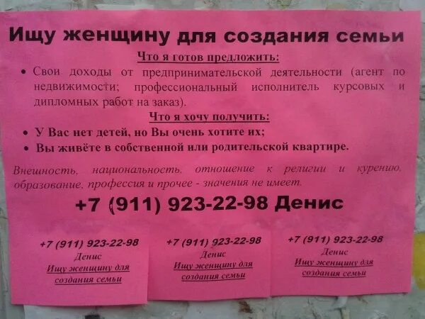 Объявление ищу мужа прикольные. Смешные женские объявления. Познакомлюсь с мужчиной объявления. Содержание для мужчин объявления. Бторг.