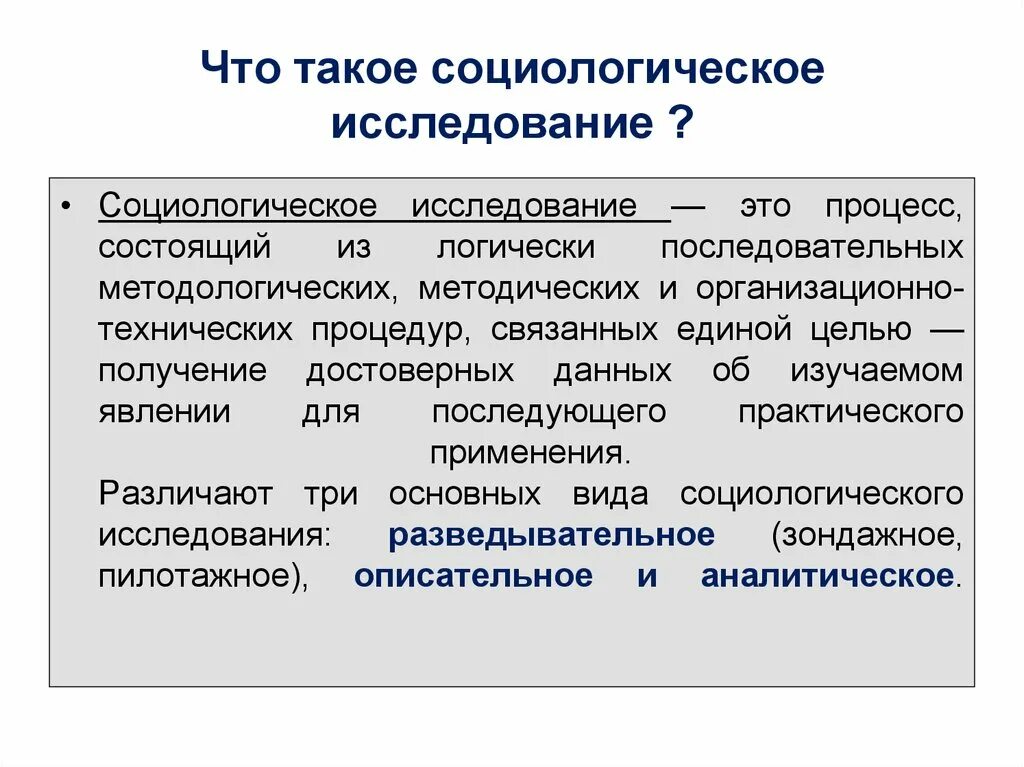 Функции программы социологического исследования. Сущность социологического исследования. Этапы проведения исследования в социологии. Социологические исследования процесс. Социологические исследования процесс.