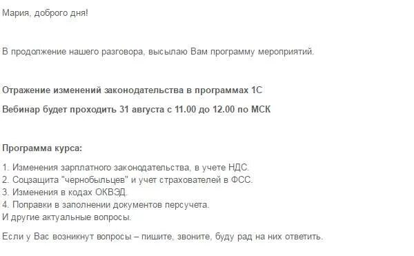 В продолжение разговора высылаю вам. В продолжении нашего разговора высылаю вам. В продолжение нашего разговора высылаю резюме. В продолжение нашего разговора направляю. В продолжение утра как пишется